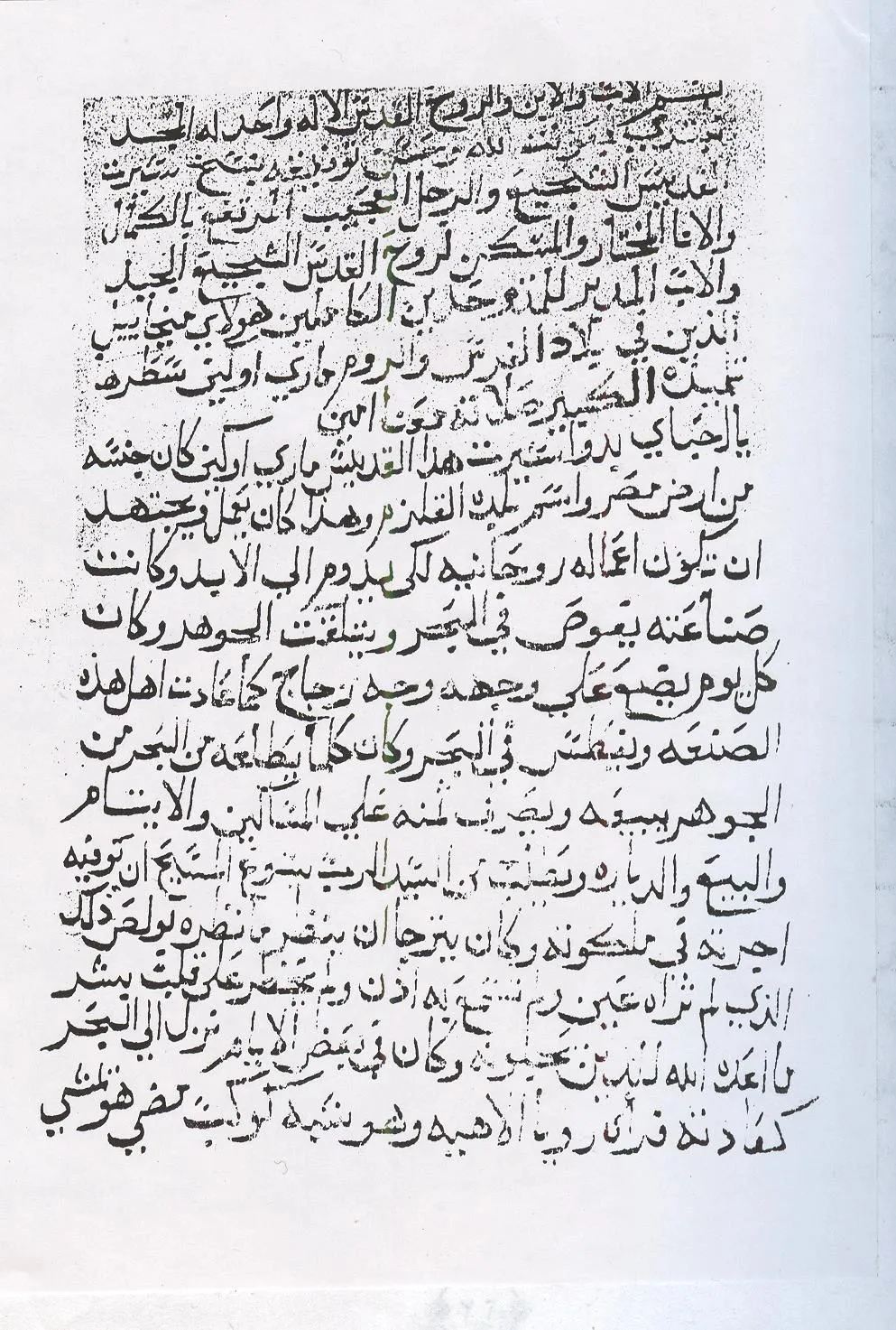 A page of Manuscript 297 (Homilies) in the El-Sourian Monastery library, containing the Life of Saint Mar Okeen