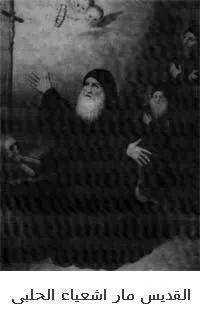 Icon of Mar Ishaya of Aleppo